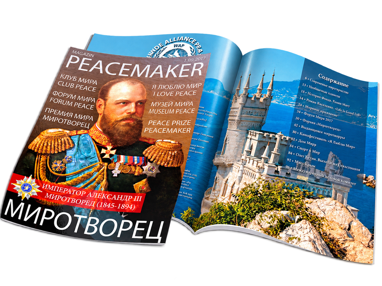Журнал PEACEMAKER